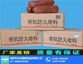西雙版納防火泥與永發(fā)橡膠廠家直銷 全面解析防火泥材質及橡膠銷售優(yōu)勢